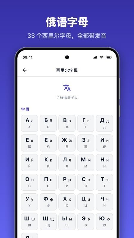 学俄语官网版v1.9.6 7