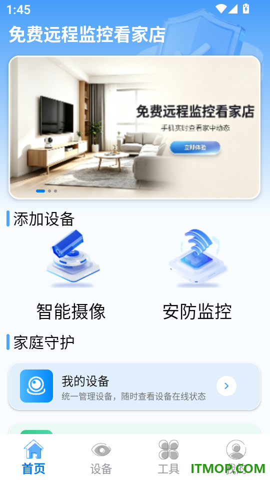 免费远程监控看家店官网版