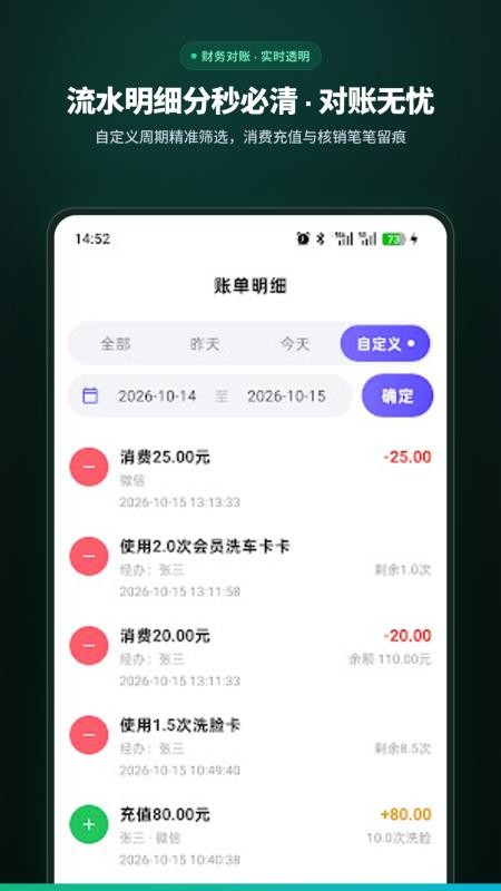 会员管理系统手机版v5.5.1(4)