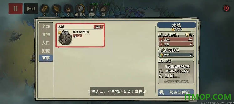 墨守孤城游戏