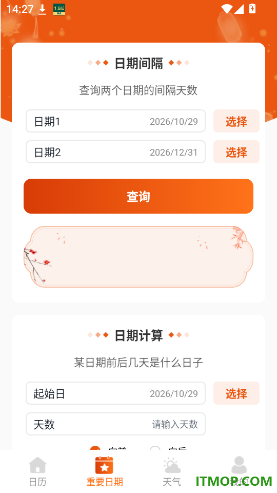 吉运万年历免费版app