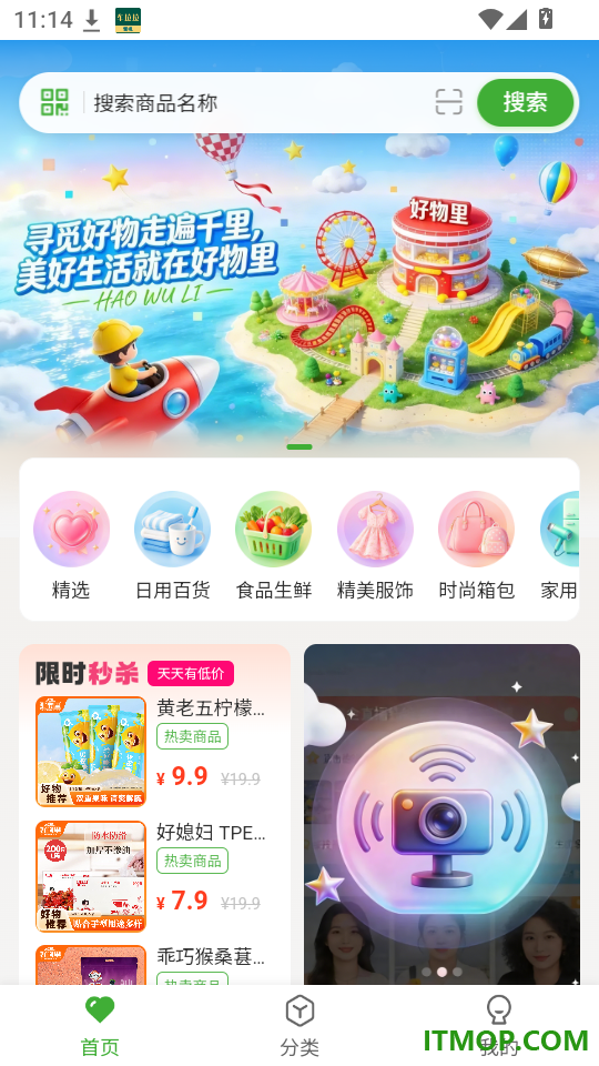 好物里官网版
