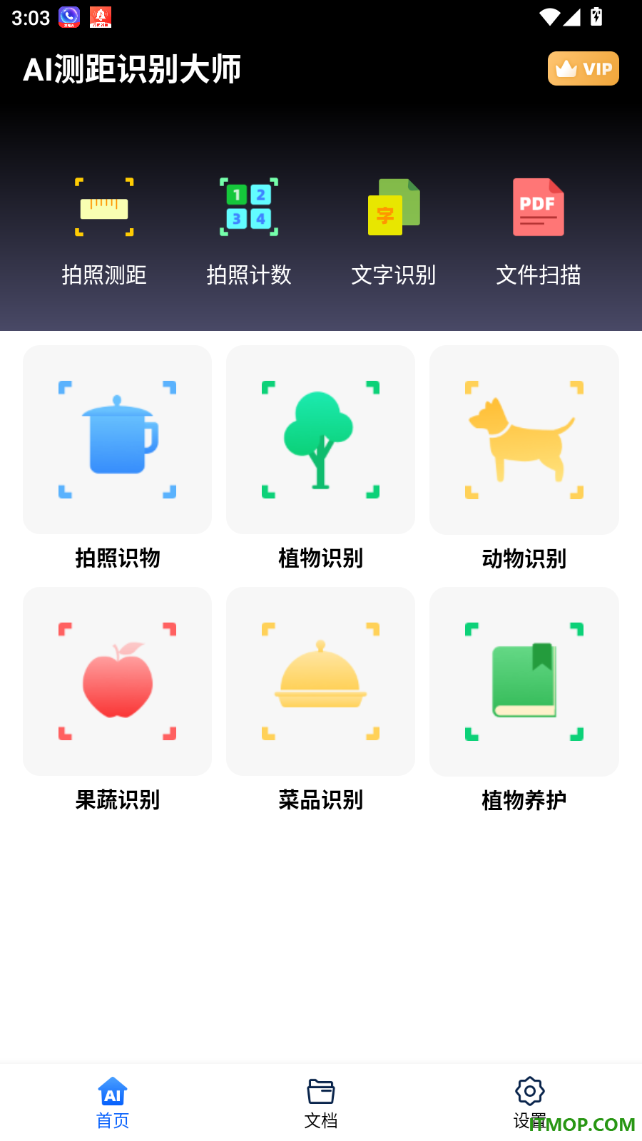 AI测距识别大师手机版