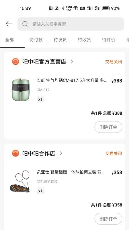 吧中吧兴农商城官网版v1.6.5 2