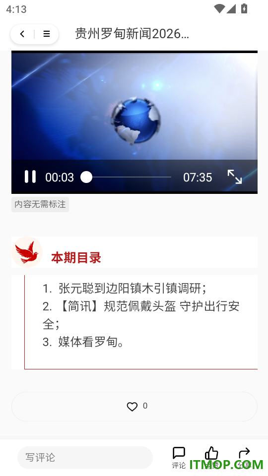罗甸融媒最新版