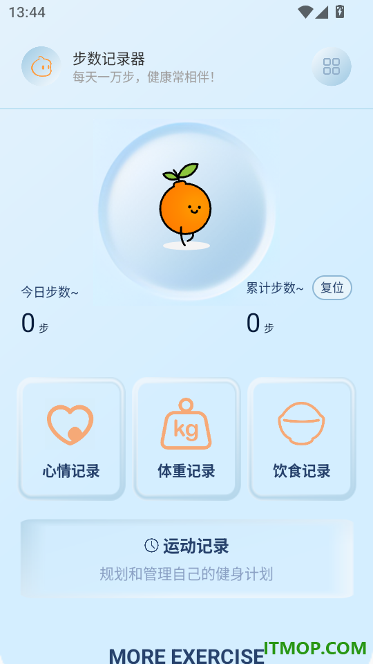 步数记录器免费版