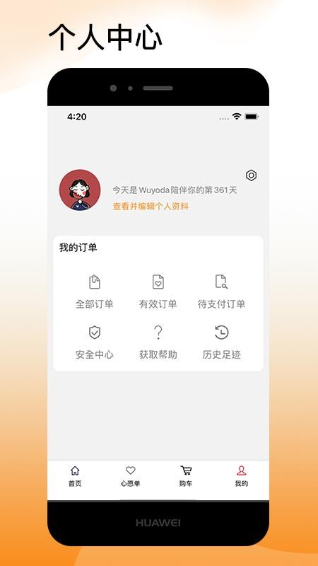吾悠达最新版v2.1.0 4