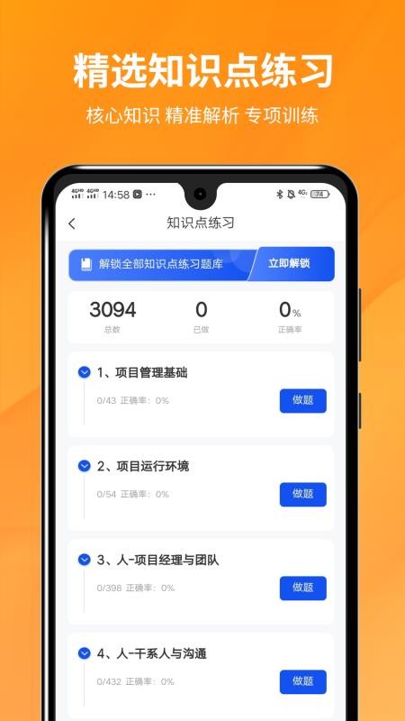 PMP项目管理助手appv5.3.3 5