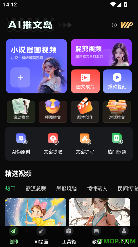 AI推文岛官方版