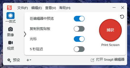 techsmith snagit 2026中文特别版