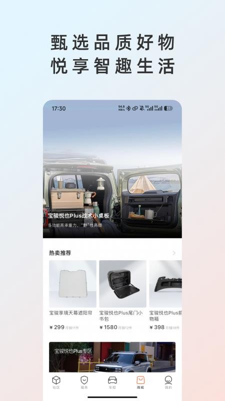 宝骏汽车官方版v1.2.13 1