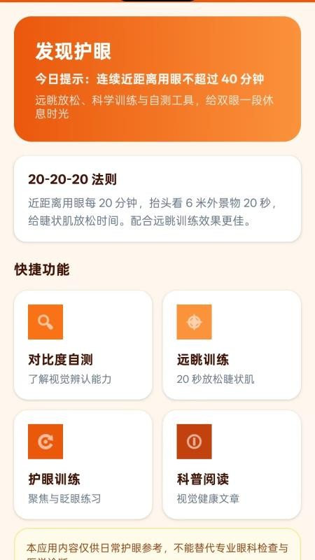 星眸护眼最新版v1.0.1 3