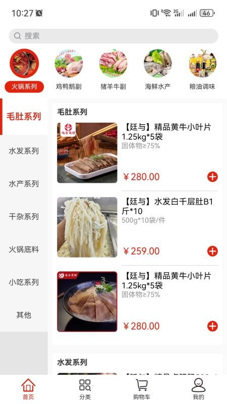 廷与食材速冻鲜品选购APP手机版v1.1.1 4