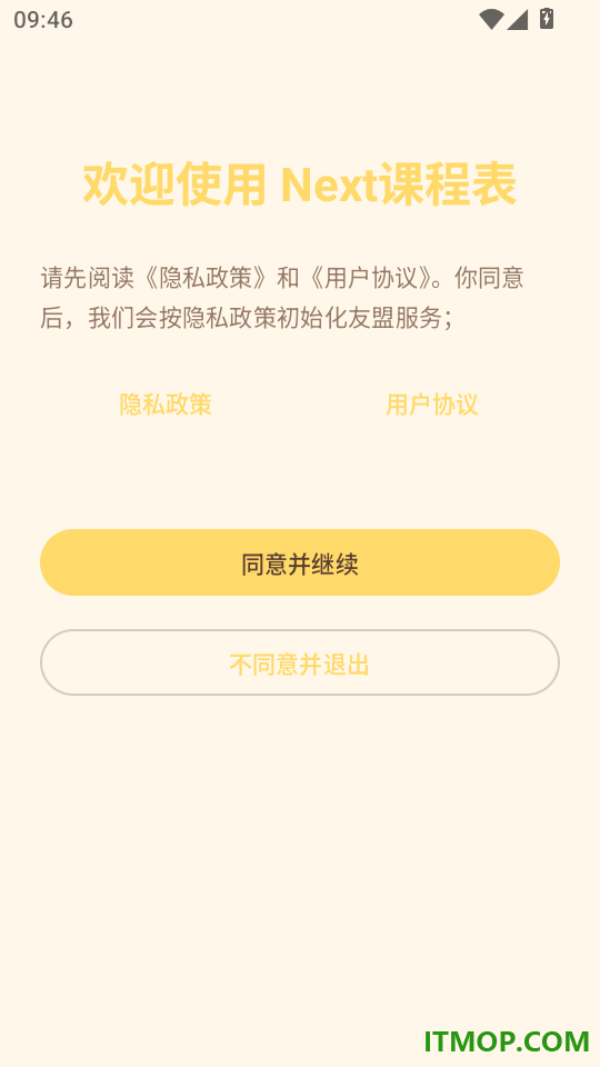 Next课程表免费版