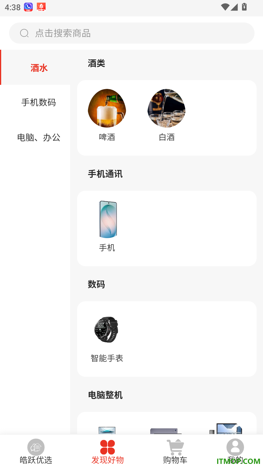 皓跃商城官方版