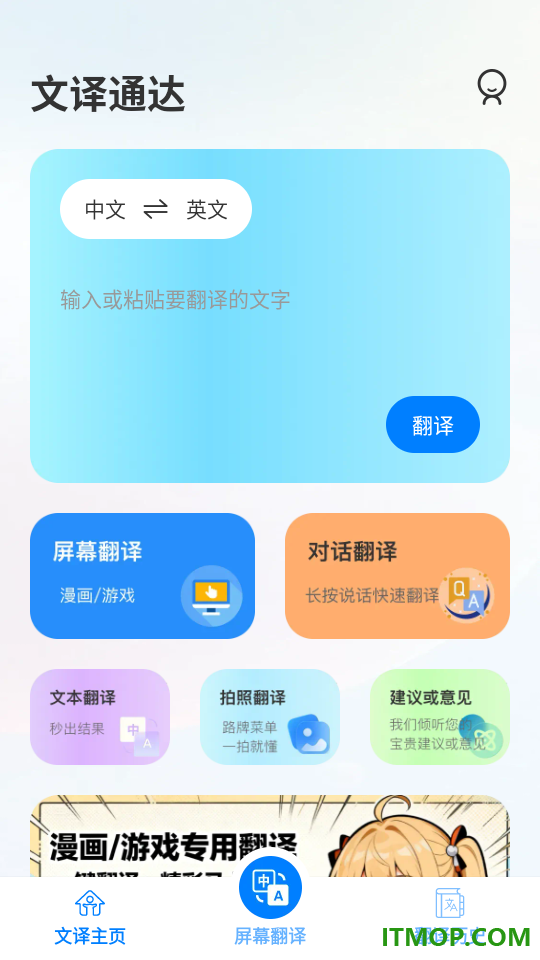 文译通达免费版