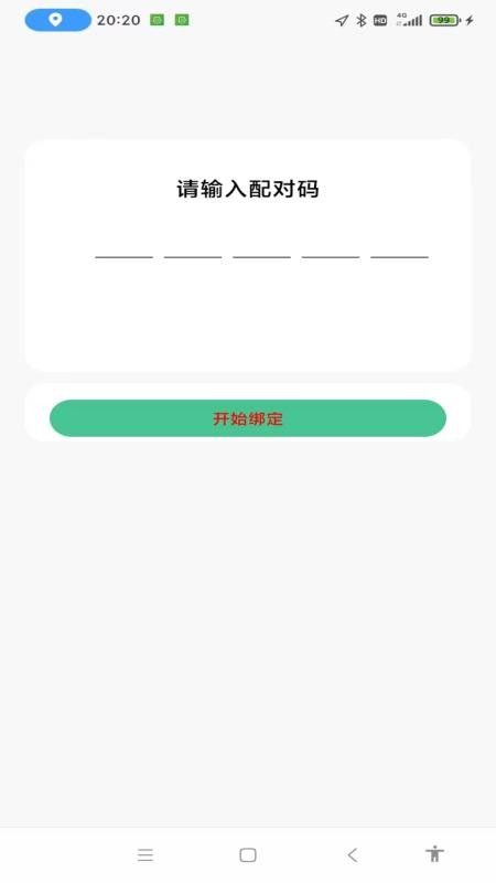 绿提守护孩子端最新版v2.1.0(5)