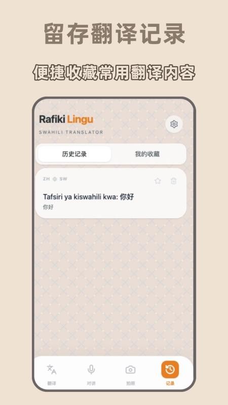 斯瓦希里语翻译免费版v1.0.0 4