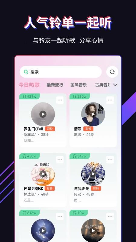最炫来电秀免费版v1.1.0(2)