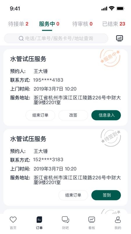 财服在线客户端v2.0.4 2