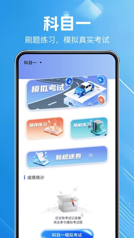驾证考典刷题手机版v1.0.6(3)