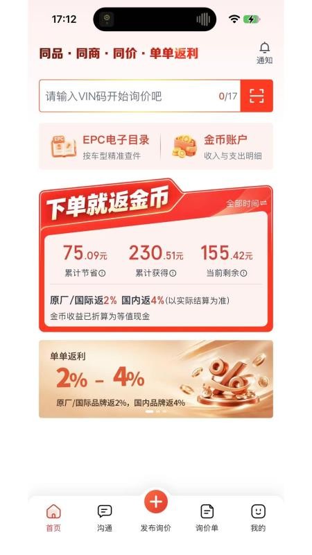 汽配龙询价官方版v10.2.2(3)