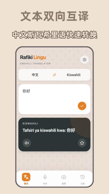 斯瓦希里语翻译免费版v1.0.0 1