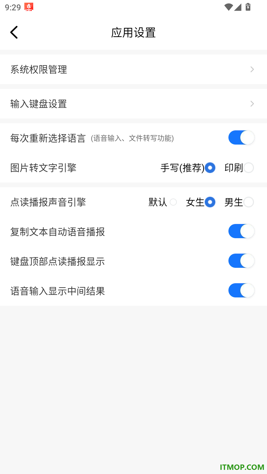 点读播报输入法手机版