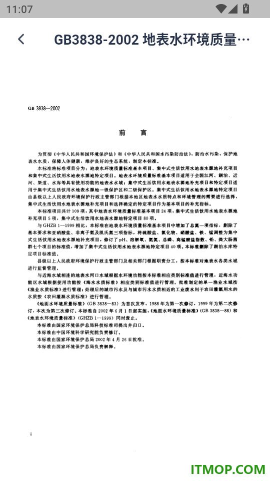 HEE水文生态环境监测系统官网版