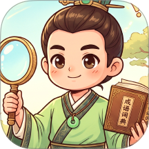 妙语识成语免费版 v1.0.1