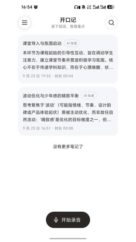 鲁大师开口记最新版v1.0.0 4