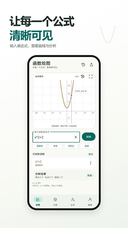 方程计算器函数画图客户端v2.6.296.1-beta 5