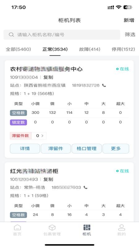 爽存商家最新版v2.1.1 1