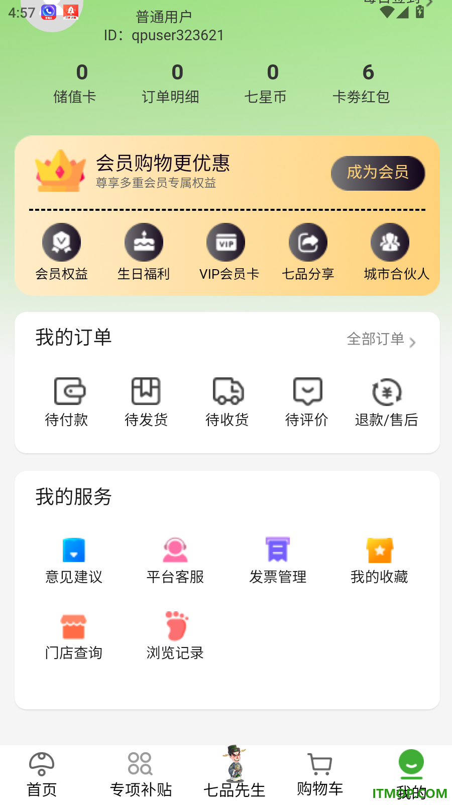 七品网最新版