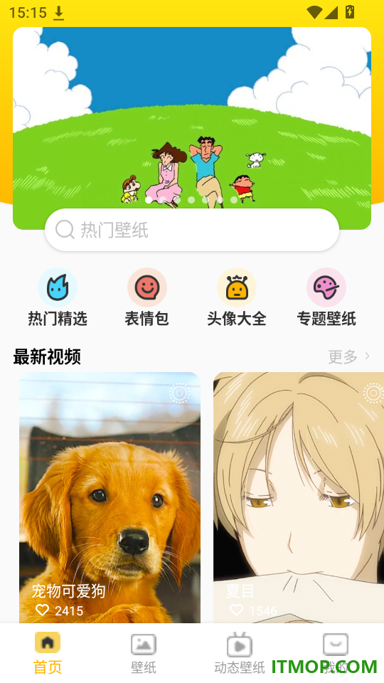 完美主题壁纸免费版