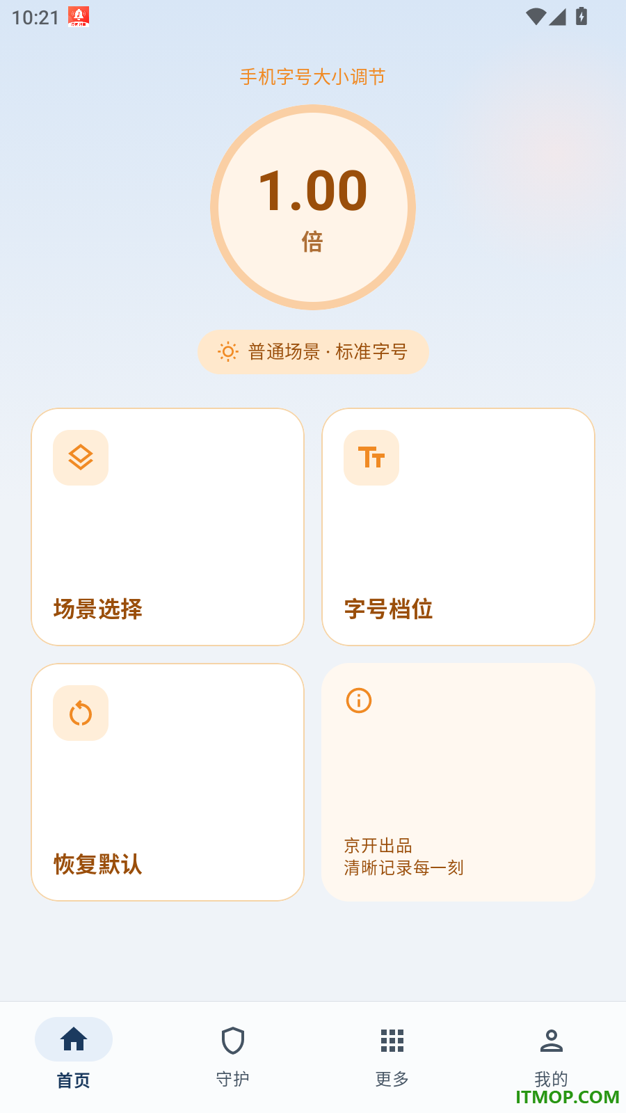 手机字号大小调节免费版