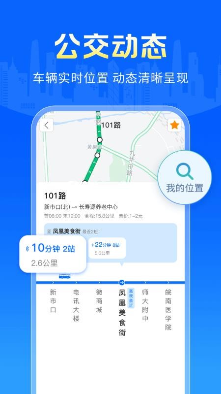 公交地铁一键搜手机版v1.0.0 2