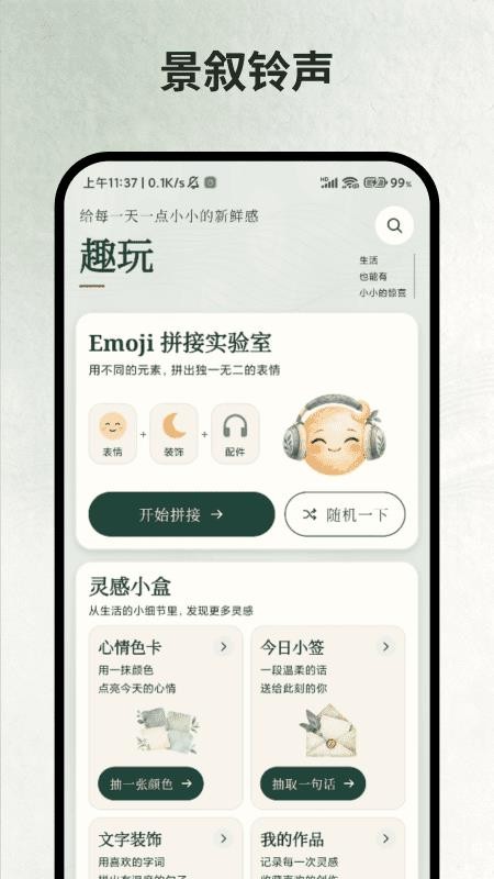 景叙铃声手机版v1.0(2)