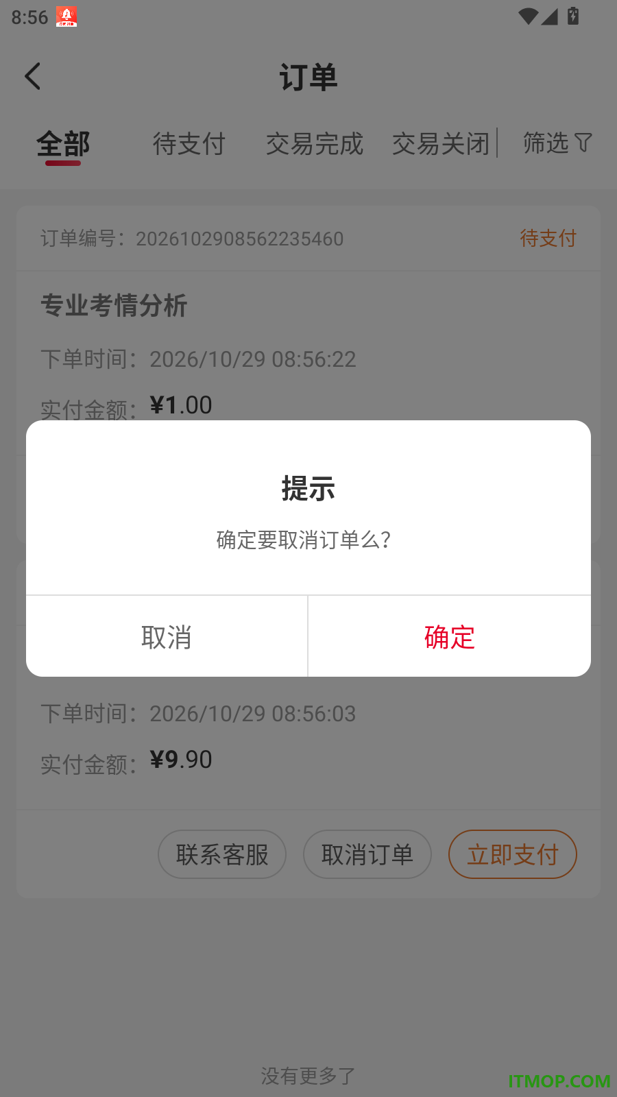 军队文职必刷题官方版