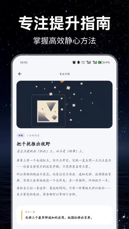 专注小栈客户端v1.0.0 2