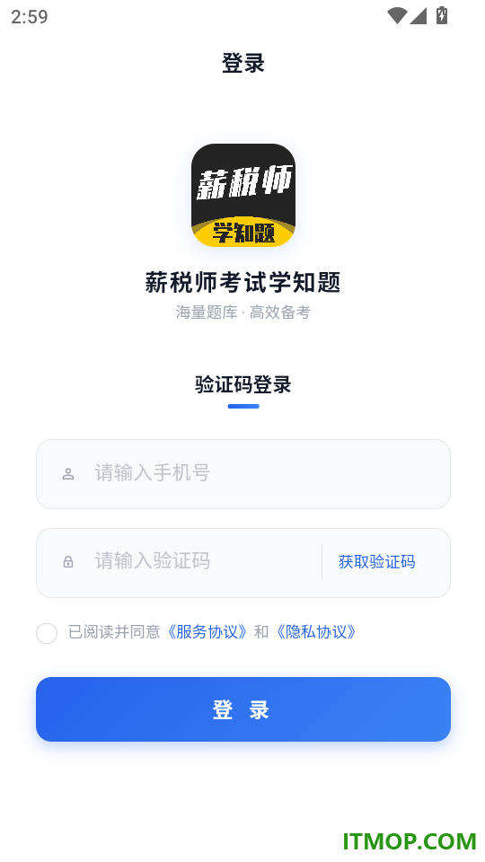 薪税师考试学知题手机版