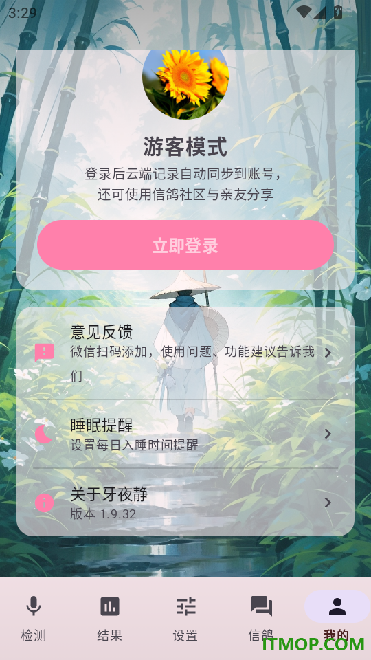 牙夜静最新版