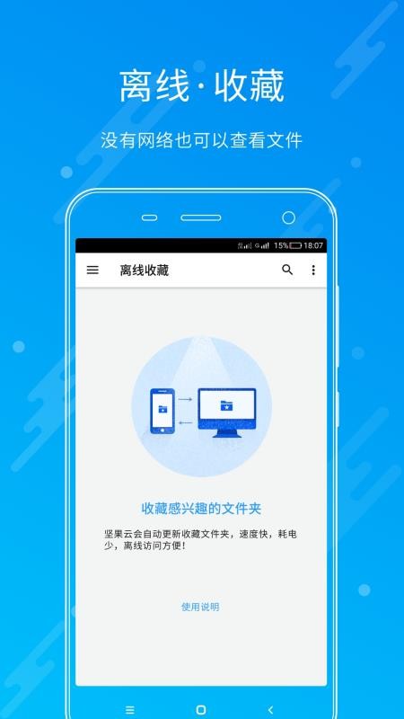 坚果云手机客户端(Nutstore)v4.27.0 5