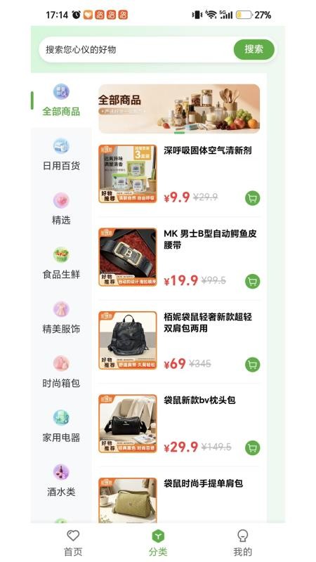 好物里官网版v3.0.0 3