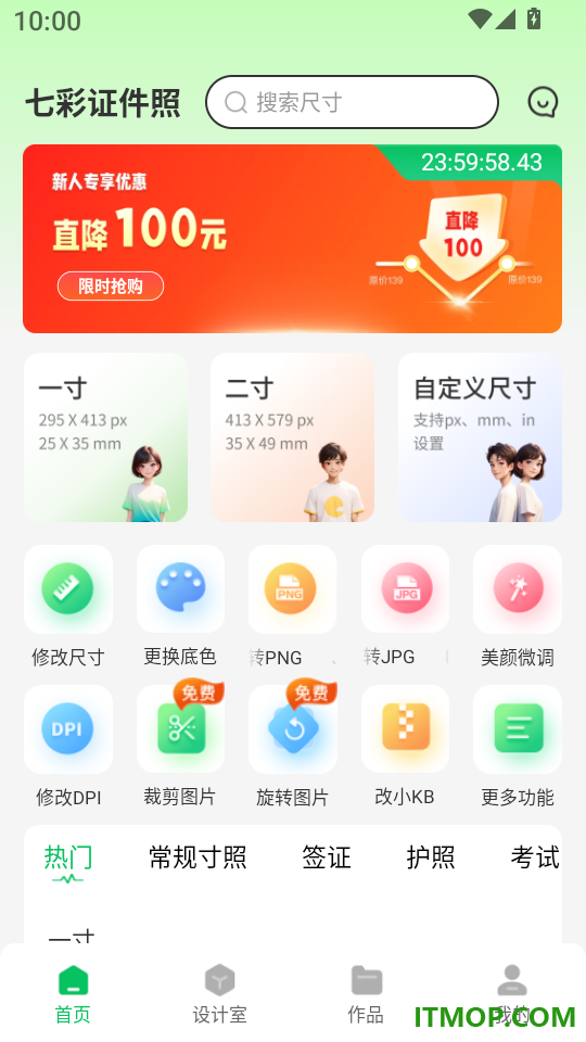 七彩证件照免费版