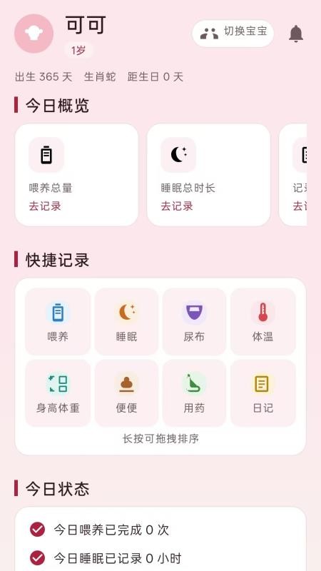 宝宝日程本手机版v1.0.0 5