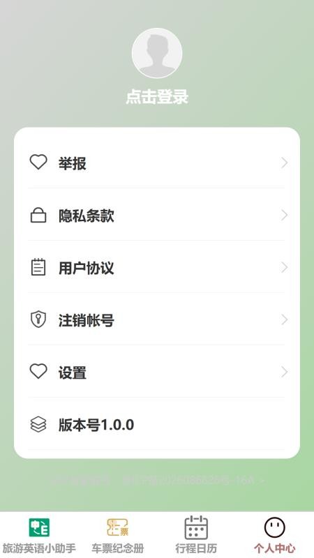 安途畅游最新版v1.0.1(1)