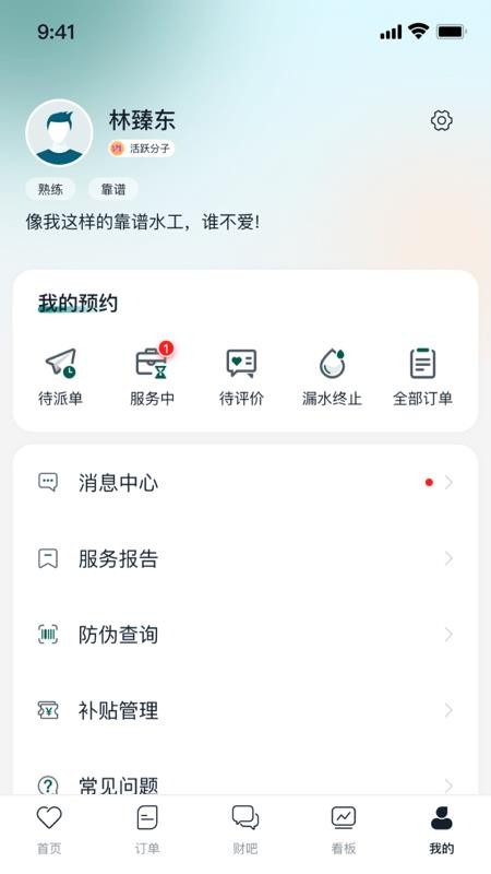 财服在线客户端v2.0.4 1