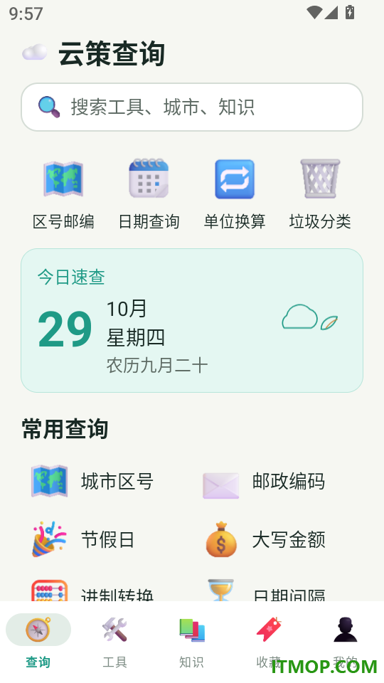 云策查询手机版