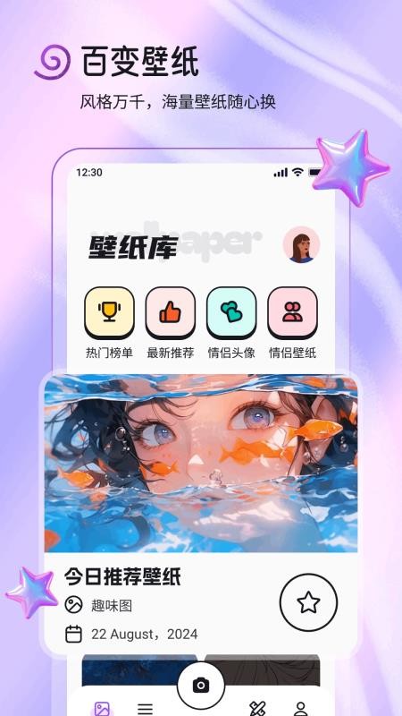 壁纸酷酷APP最新版v1.4(1)
